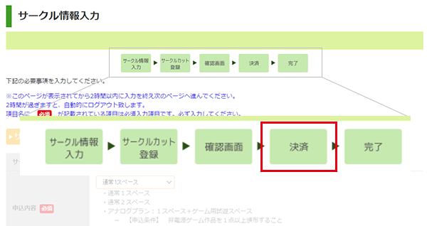 入金確認業務の簡略化｜Circle.msイベント申込サービスご利用案内