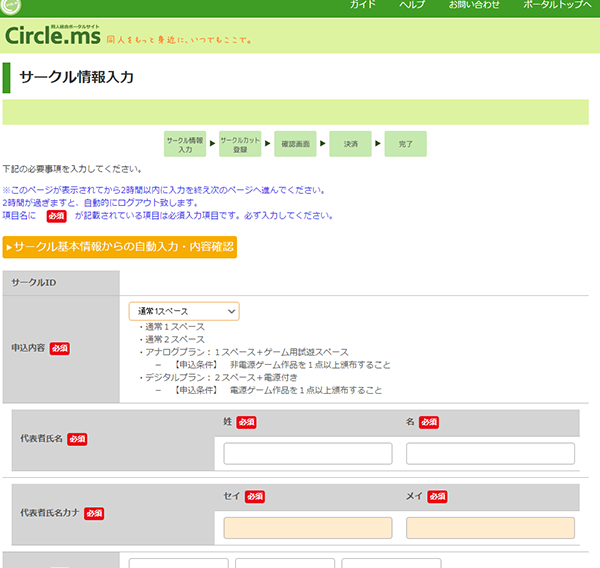 既設入力フォームを使用した申込受付｜Circle.msイベント申込サービスご利用案内