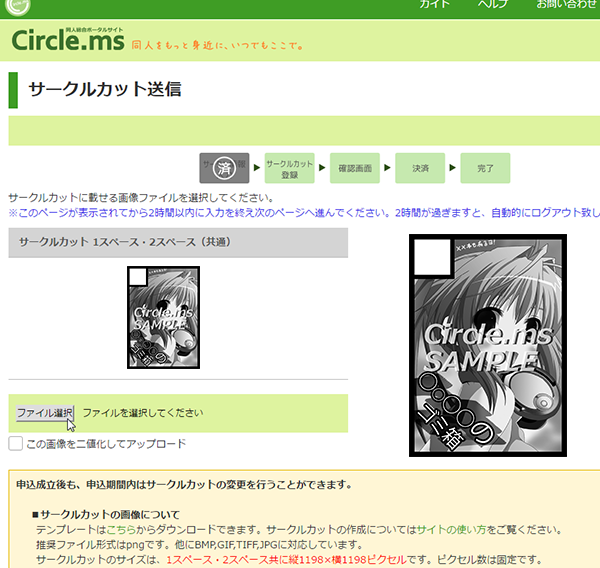 サークルカットの登録｜Circle.msイベント申込サービスご利用案内