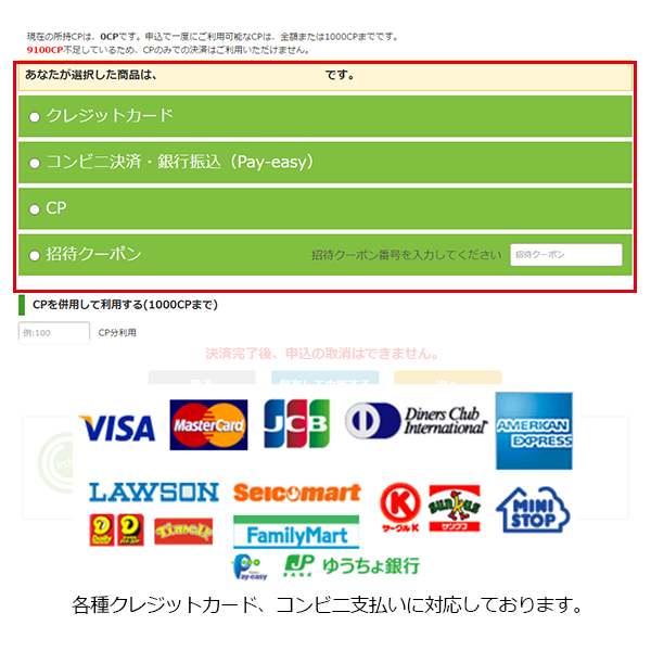 各種決済方法によるイベント参加費決済｜Circle.msイベント申込サービスご利用案内
