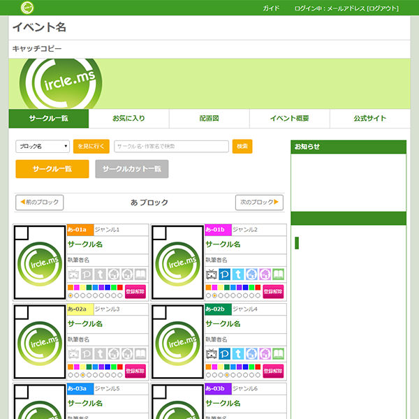 msカタログの構築データの納品｜Circle.msイベント申込サービスご利用案内