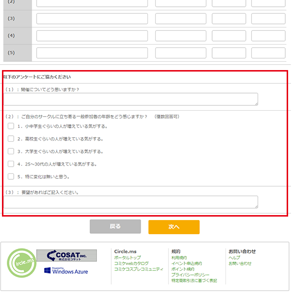 ｜Circle.msイベント申込サービスご利用案内